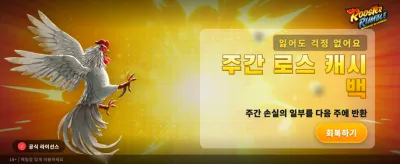 루스터 럼블: 치열한 승부의 세계 banner