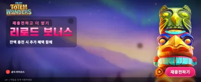 토템 원더스: 고대의 보물을 찾아라 banner