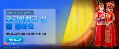 더블 포춘: 두 배의 행운 찬스 banner